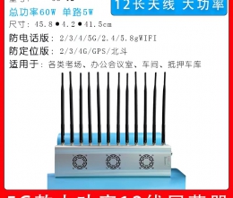 掌盾5G-12信號屏蔽器